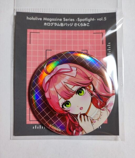 ホログラム缶バッジ さくらみこ hololive Magazine Series Spotlight vol.5 ホロライブ