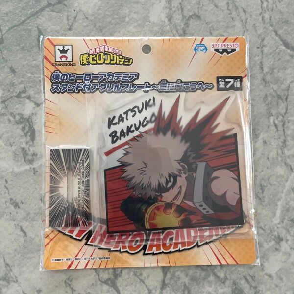 ヒーローアカデミア 爆豪 スタンド付きアクリルプレート