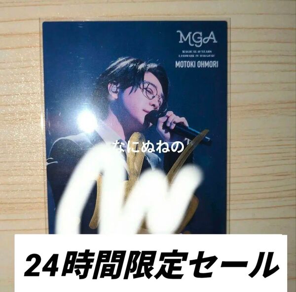大森元貴 MGA 直筆サイン Mrs. GREEN APPLE 藤澤涼架 若井滉斗 ミセスグリーンアップル