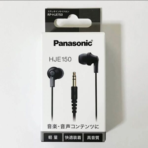 パナソニック Panasonic RP-HJE150 K 有線 イヤホン ブラック イヤフォン カナル型