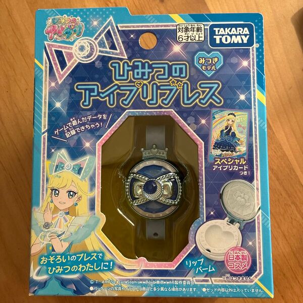 タカラトミー ひみつのアイプリ ひみつのアイプリブレス みつきモデル
