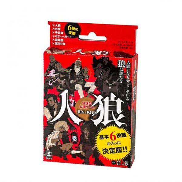 人狼ゲーム