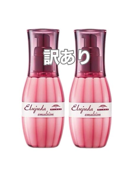 【訳あり、外箱付き】ミルボン ディーセス エルジューダ エマルジョン 120g