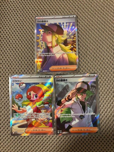ポケモンカード ブラックボルト ホワイトフレア Nの筋書き SAR Nの筋書きSR クラウン SR