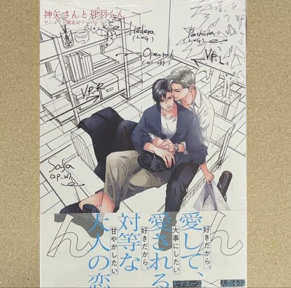 神矢さんと丹羽くん アニメイト特典リーフレットのみ