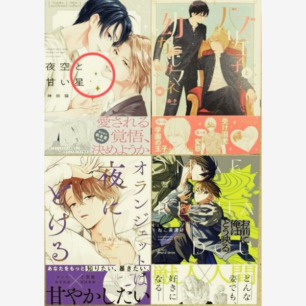 7月新刊◆夜空と 甘い星