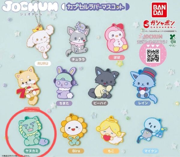 ジェオチャム カプセルラバーマスコット ヤヌカミ
