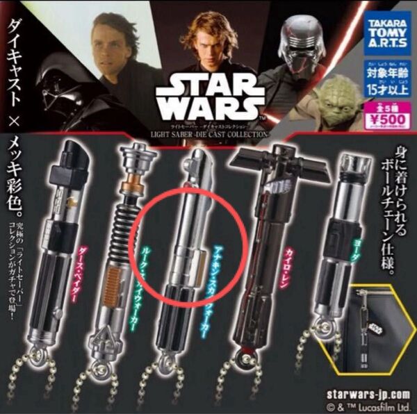 STAR WARS スターウォーズ ライトセーバー -ダイキャストコレクション アナキンスカイウォーカー
