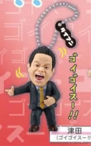 ダイアン ゴイゴゴイでスーススーなガチャキーホルダー 津田