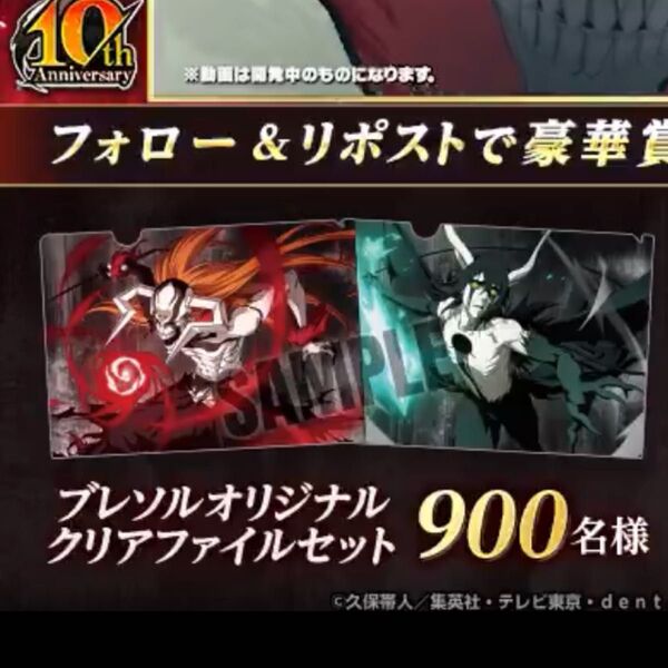 ブレソル クリアファイルセット BLEACH ブリーチ 黒崎一護 ウルキオラ 非売品