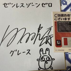 ゼンゼロ グレース 直筆サイン 白石晴香 ゼンレスゾーンゼロ hoyoverae ボンプ 声優 ZZZ 美少女 美女 ゲーム