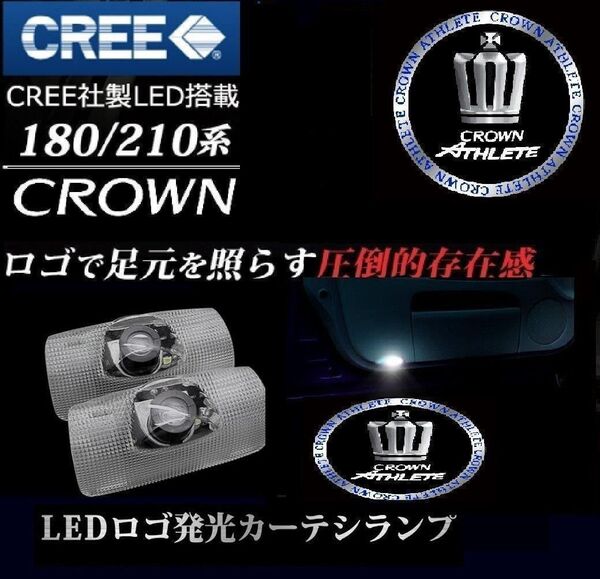 トヨタ クラウン アスリート LED ロゴ カーテシランプ シルバー