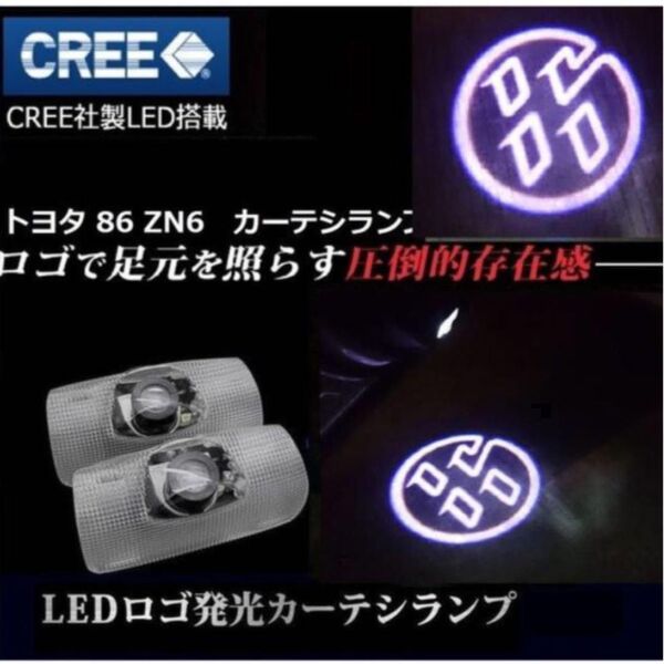 トヨタ ハチロク LED ロゴ カーテシランプ ホワイト TOYOTA 86