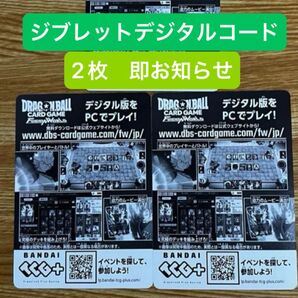 【即お知らせ】 ジブレット デジタルコード 2枚 スタートデッキEX