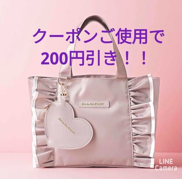 sweet スウィート6月号付録JILL by JILLSTUART ハート形チャームつきフリルトートバッグ