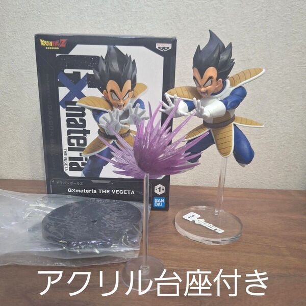 ドラゴンボール フィギュア ベジータ G×materia アクリル台座付き