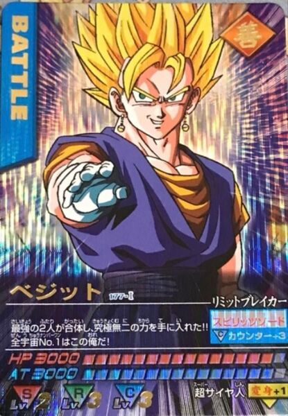 データカードダス ドラゴンボール ベジット 爆レア