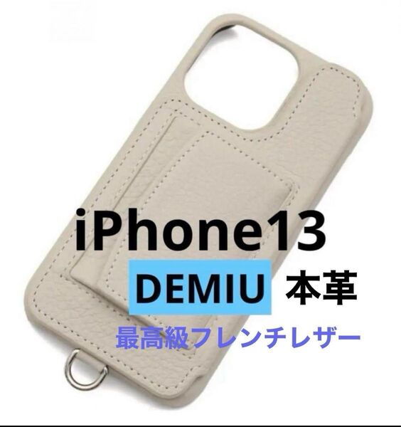 ★ 期間限定セール★ DEMIUデミウ 手帳型 iPhone13 ケース POCHEPOCHE ★新品未使用★