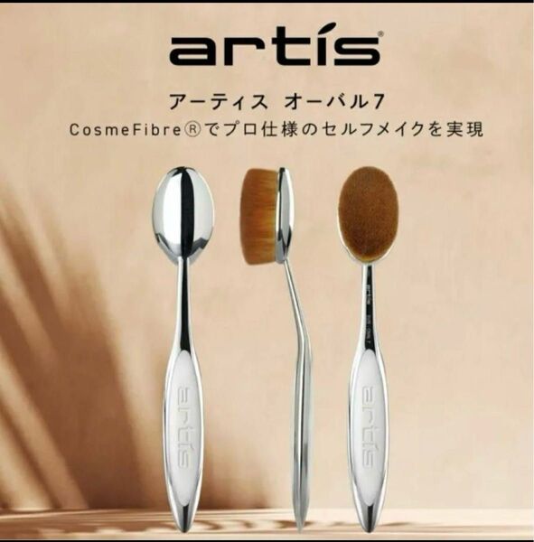 ARTIS アーティス メイクアップブラシ オーバル7エリートコレクション ★新品未開封★