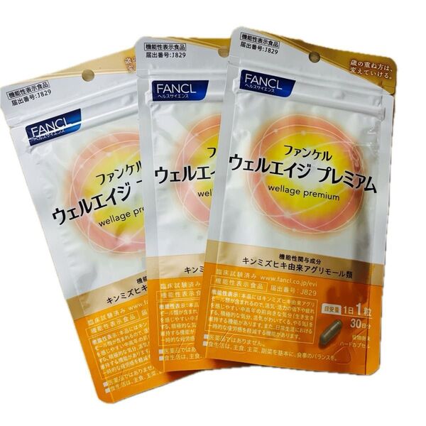 FANCL ウェルエイジ プレミアム 30粒 3袋セット ★新品未開封★