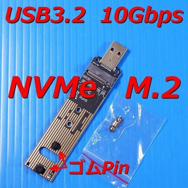 【M.2 NVMe 変換アダプタ】SSD用 USB 外付け ケース