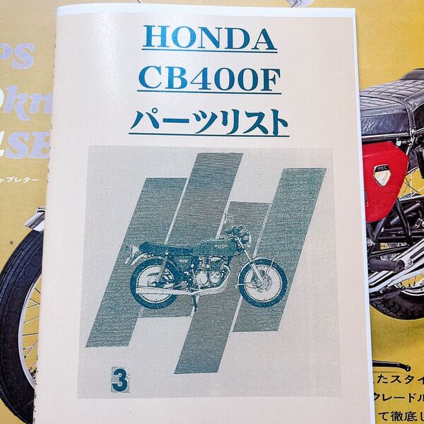 HONDA ホンダ CB400F パーツリスト 初期408ccモデル CB400Four ヨンフォア パーツカタログ