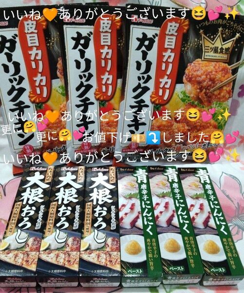 ハウス食品 皮目カリカリ他 まとめ売りです(^.^)♪~