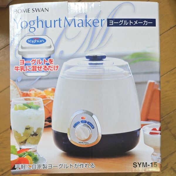HOME SWAN ヨーグルトメーカー SYM-15 未使用