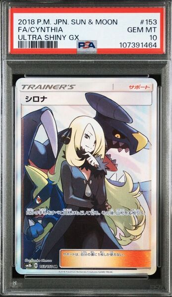 ポケモンカード シロナ sr PSA10 ウルトラシャイニー