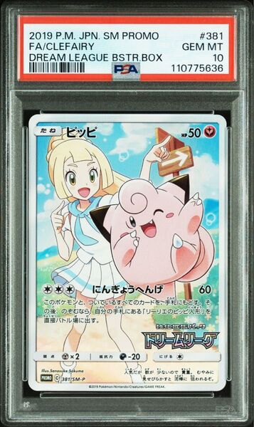 ポケモンカード ピッピ chr PSA10 リーリエ
