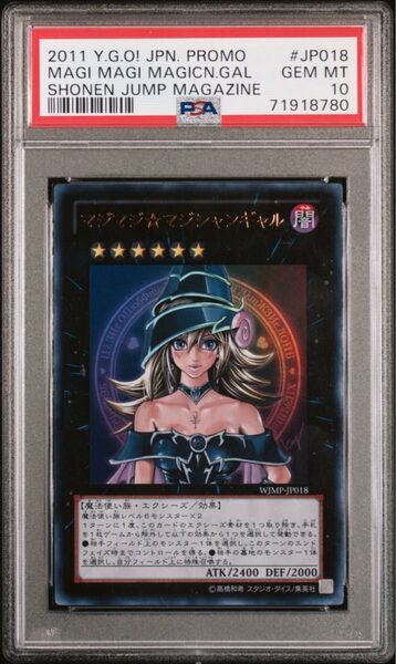 ★ PSA10 マジマジ☆マジシャンギャル WJMP-JP018 ジャンプ プロモ ウルトラレア 遊戯王 高橋和希先生