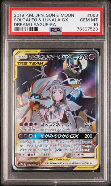 ポケモンカード ソルガレオ&ルナアーラGX SA