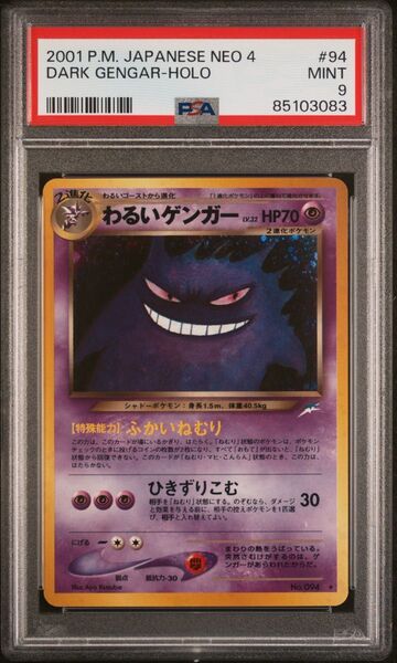 PSA9 旧裏 わるいゲンガー NEO 4 旧裏面 2001