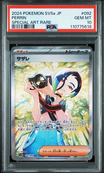 ポケモンカード サザレ sar PSA10