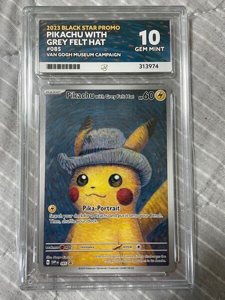 ポケモンカード ゴッホピカチュウ ace10 PSA10相当