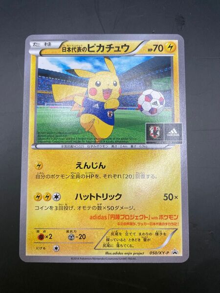 ポケモンカード ピカチュウ 日本代表