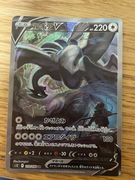 ポケモンカード ルギアV SA