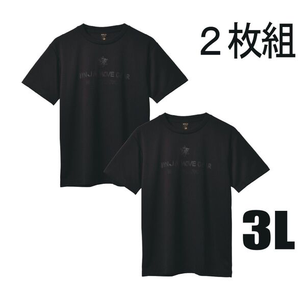 【2枚組】パワーアップ シャツ (黒3L+黒3L) ニンジャムーブギア リライブシャツ+αの機能 メンズ・レディース
