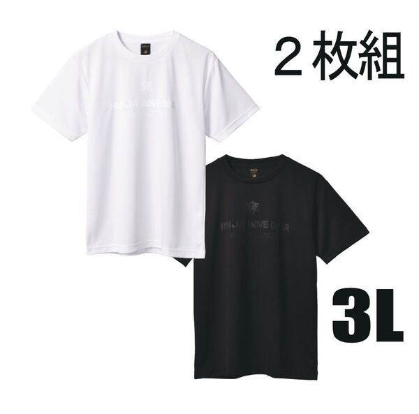 【2枚組】パワーアップ シャツ (白3L+黒3L) ニンジャムーブギア リライブシャツ+αの機能 メンズ・レディース