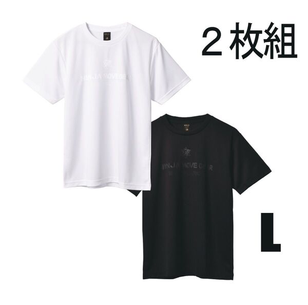 【2枚組】 白L+黒L ニンジャムーブギア リライブシャツ+αの機能