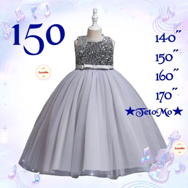 新品 150 キッズ 子供 子供ドレス 子供ロングドレス スパンコール グレー シルバー 誕生日 結婚式 ピアノ発表会 フォーマル