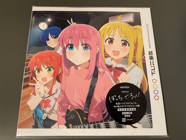 ぼっち・ざ・ろっく! 結束バンドアナログレコード盤 完全生産限定盤