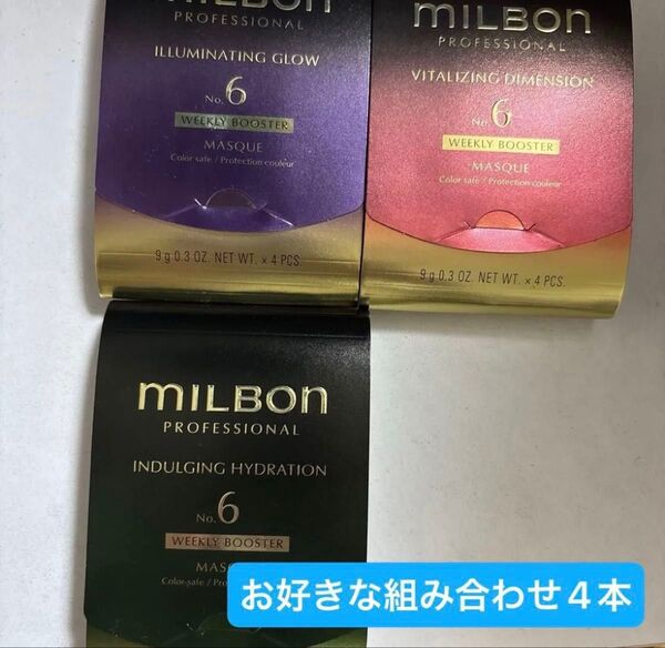 ミルボン トリートメント ヘアトリートメント 新品 NO.6 9g 4本セット milbon 美容室専売品 洗い流す インバス