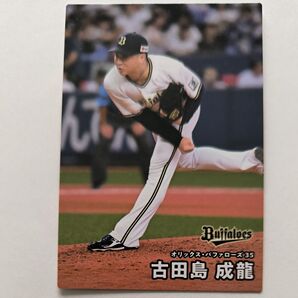 2025カルビープロ野球チップス オリックス・バファローズ 古田島成龍