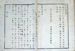 f20061604〇明治布告 新聞紙条例 第１条～第１６条 明治８年 敦賀県 滋賀県〇和本古書古文書