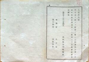 f200604005〇明治布告 盗難届 遺失物 届書の儀 警察署へ差出し 明治１２年 長野県〇和本古書古文書