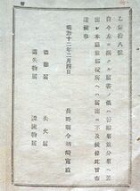 f200604005〇明治布告 盗難届 遺失物 届書の儀 警察署へ差出し 明治１２年 長野県〇和本古書古文書_画像2