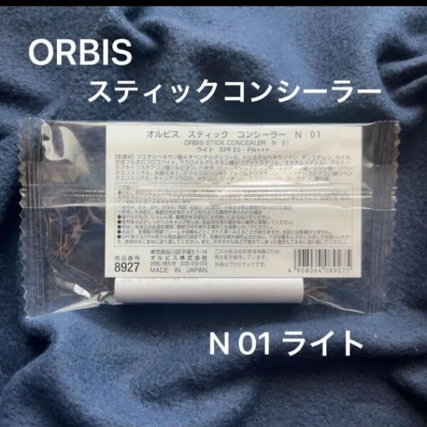 オルビス コンシーラー