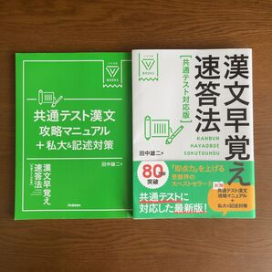 漢文早覚え速答法