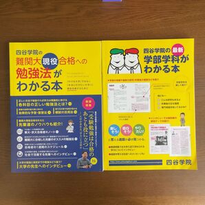 難関大現役合格への勉強がわかる本 学部学科がわかる本